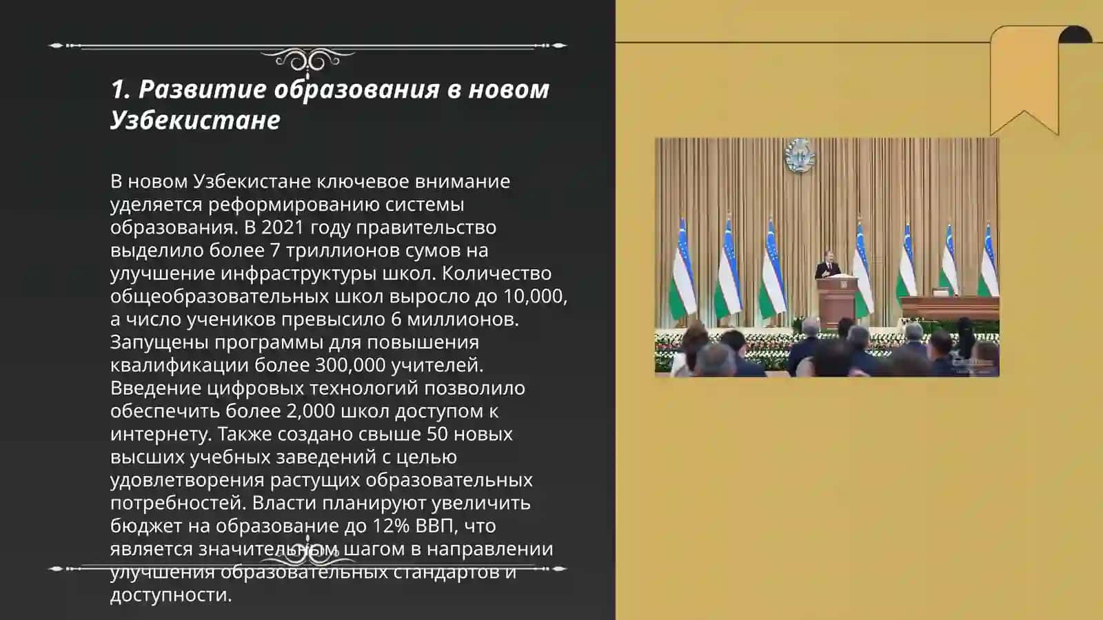 Путь нового Узбекистана к третьему ренессансу 3