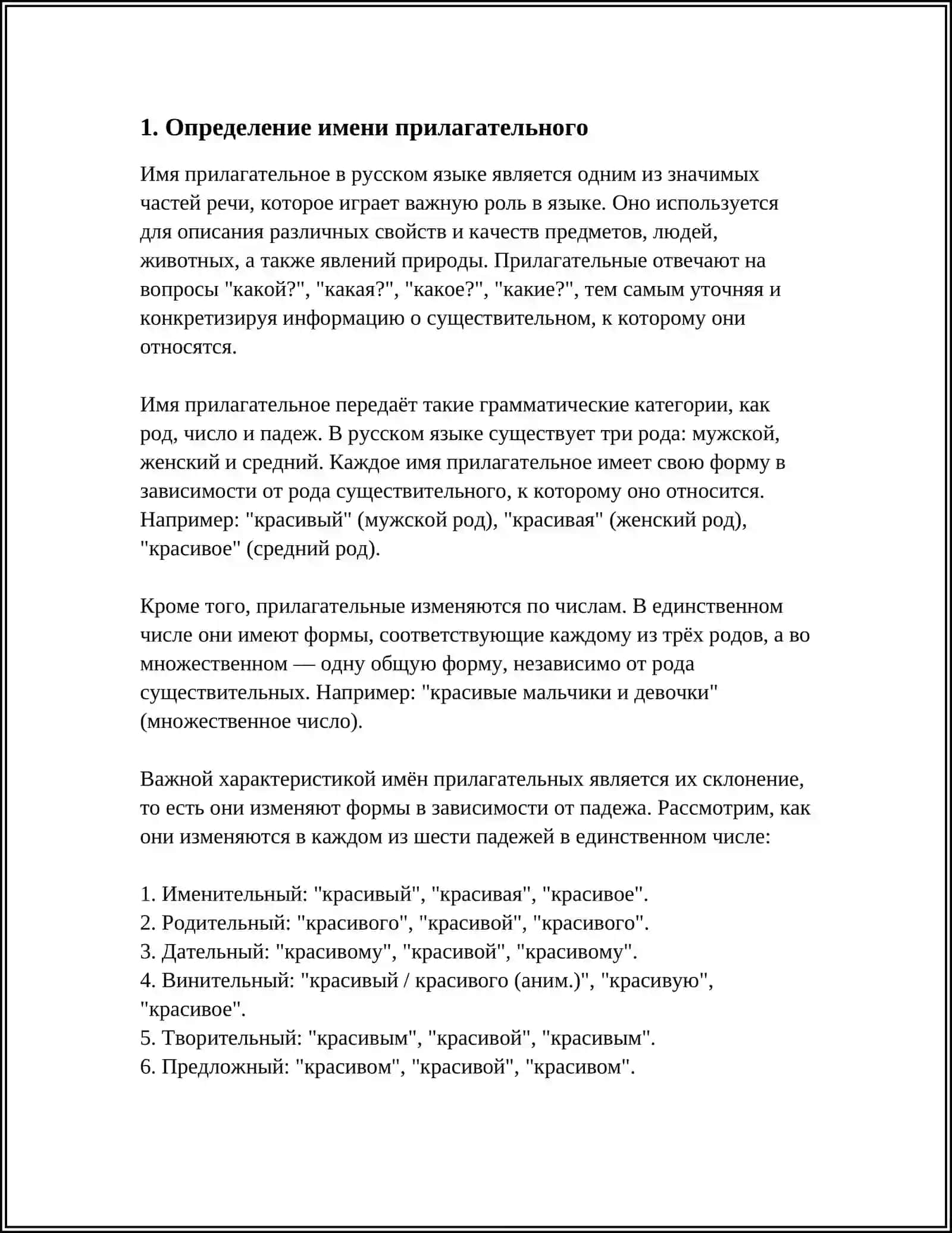 ИМЯ ПРИЛАГАТЕЛЬНОЕ И ЕГО КЛАССИФИКАЦИЯ 3