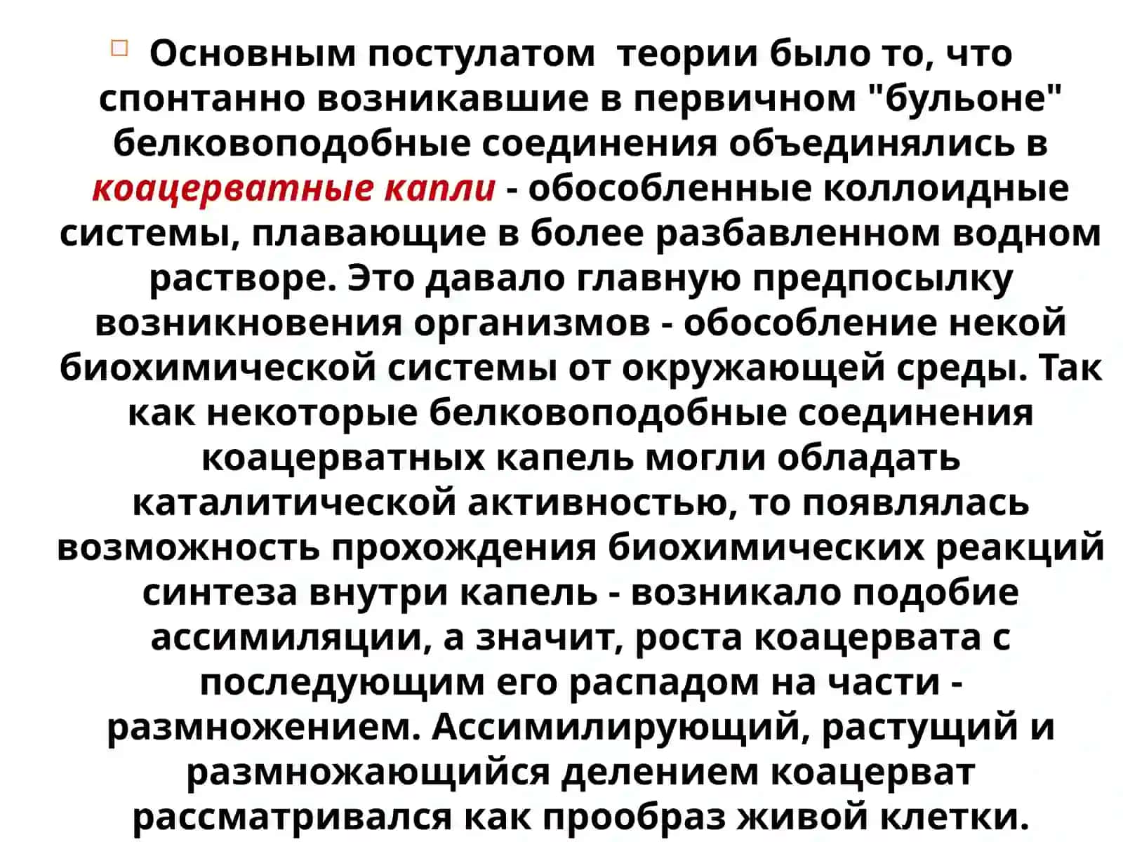 Мир РНК 3