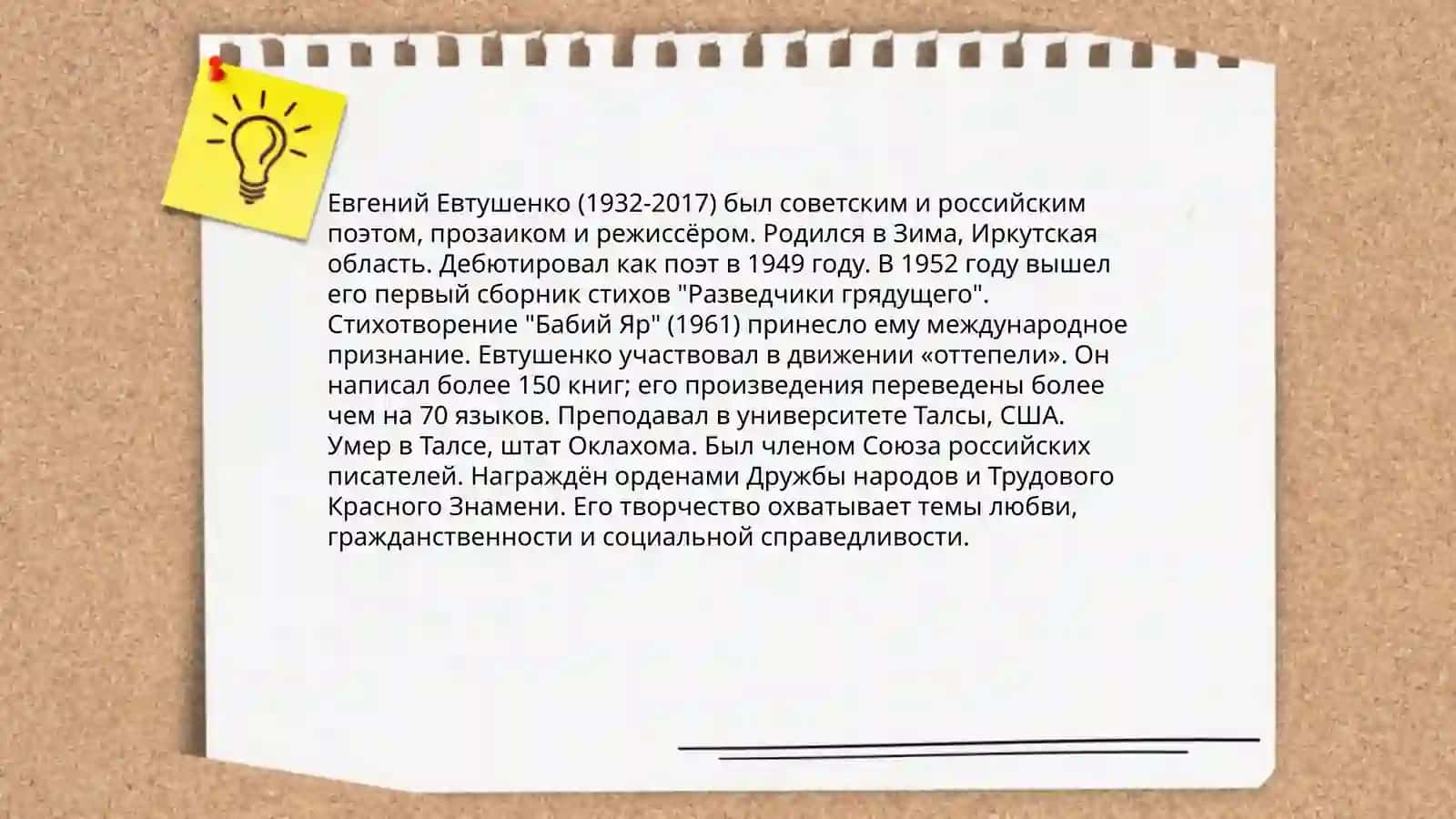 Евтушенко 3