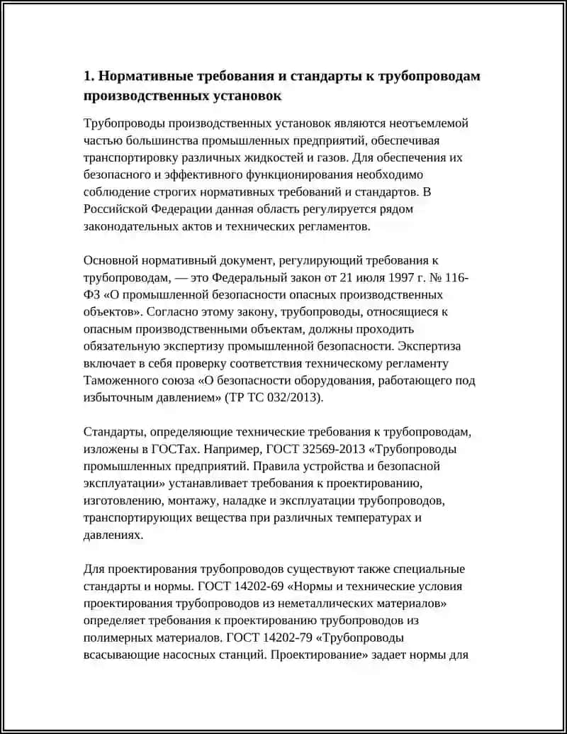 ТРЕБОВАНИЯ К ТРУБОПРОВОДАМ, ИСПОЛЬЗУЕМЫМ В ПРОИЗВОДСТВЕ 3