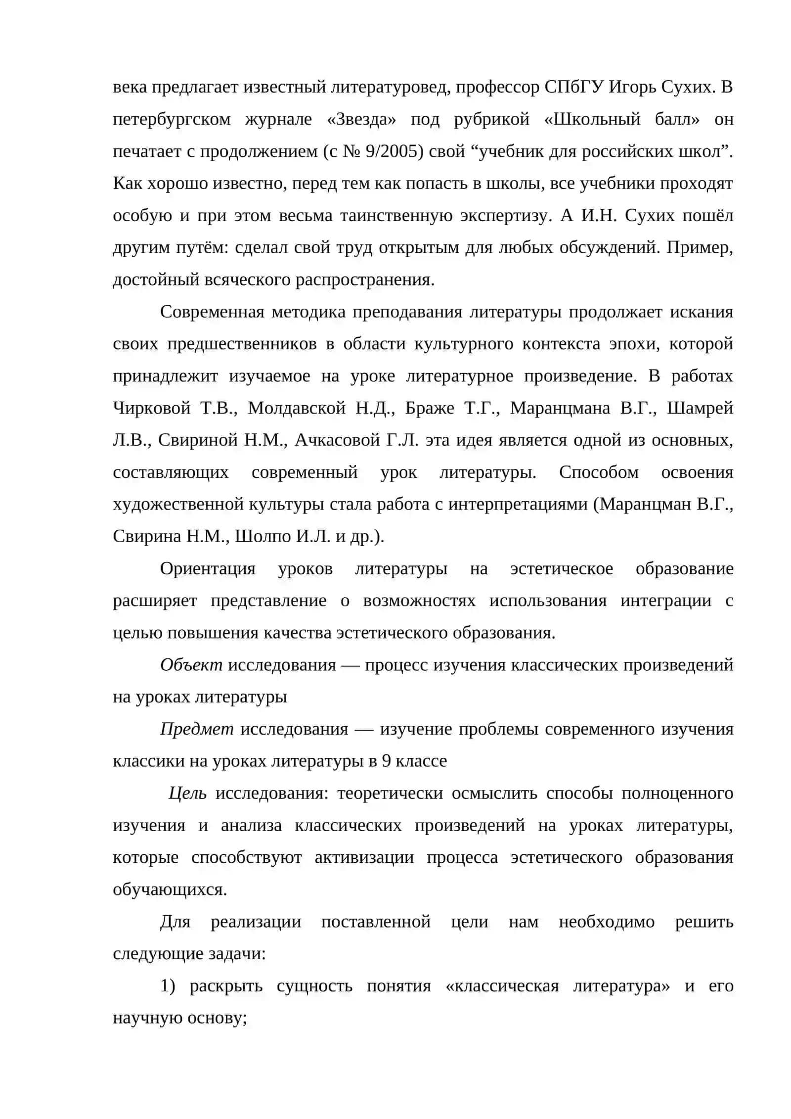 СОВРЕМЕННОЕ ПРОЧТЕНИЕ КЛАССИКИ НА УРОКАХ ЛИТЕРАТУРЫ 3
