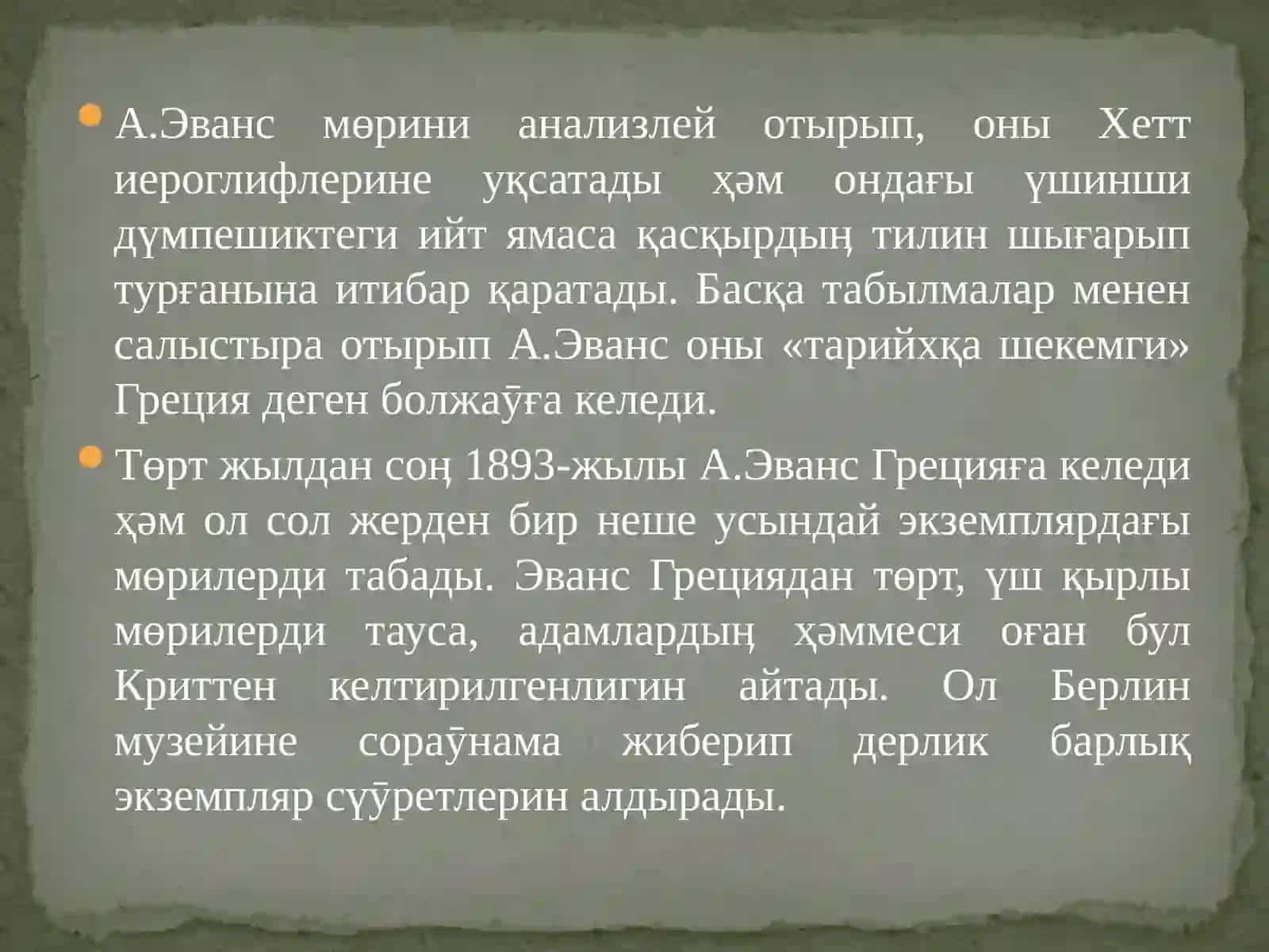Крит-микен мəденияты 3