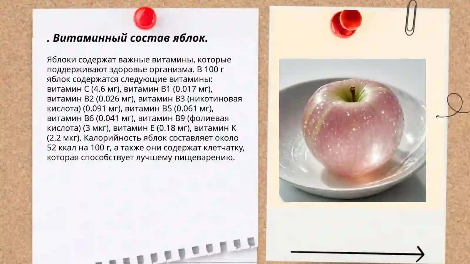 Полезные свойства яблок 3