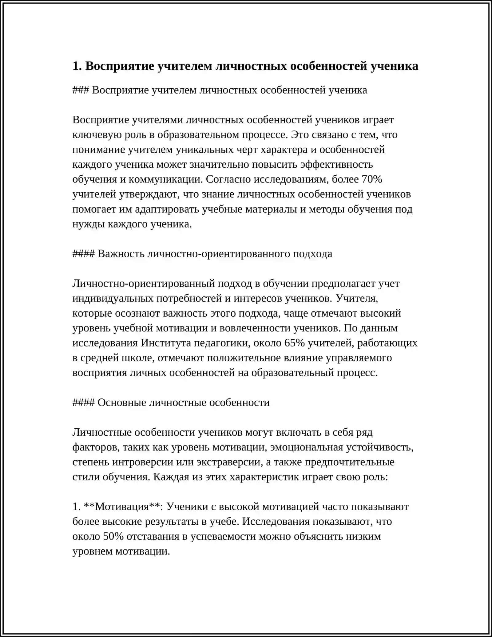 ПСИХОЛОГИЧЕСКИЕ ОСОБЕННОСТИ НАЧАЛЬНОГО ЭТАПА ОБУЧЕНИЯ 3