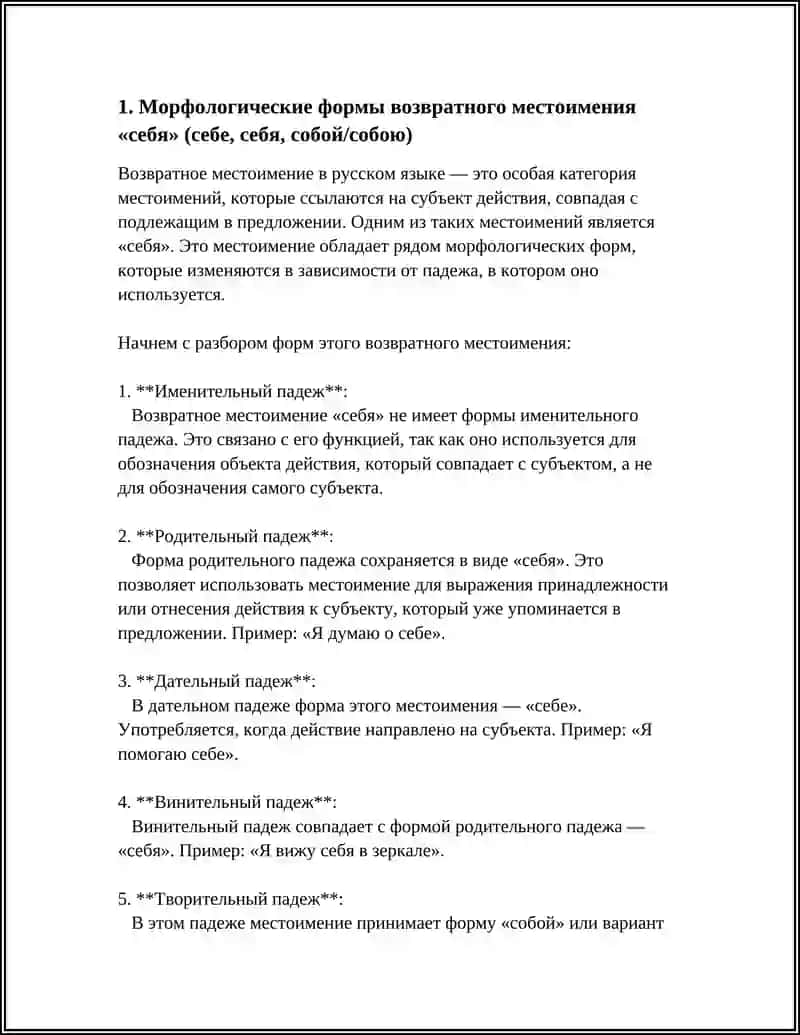 ВОЗВРАТНОЕ МЕСТОИМЕНИЯ 3