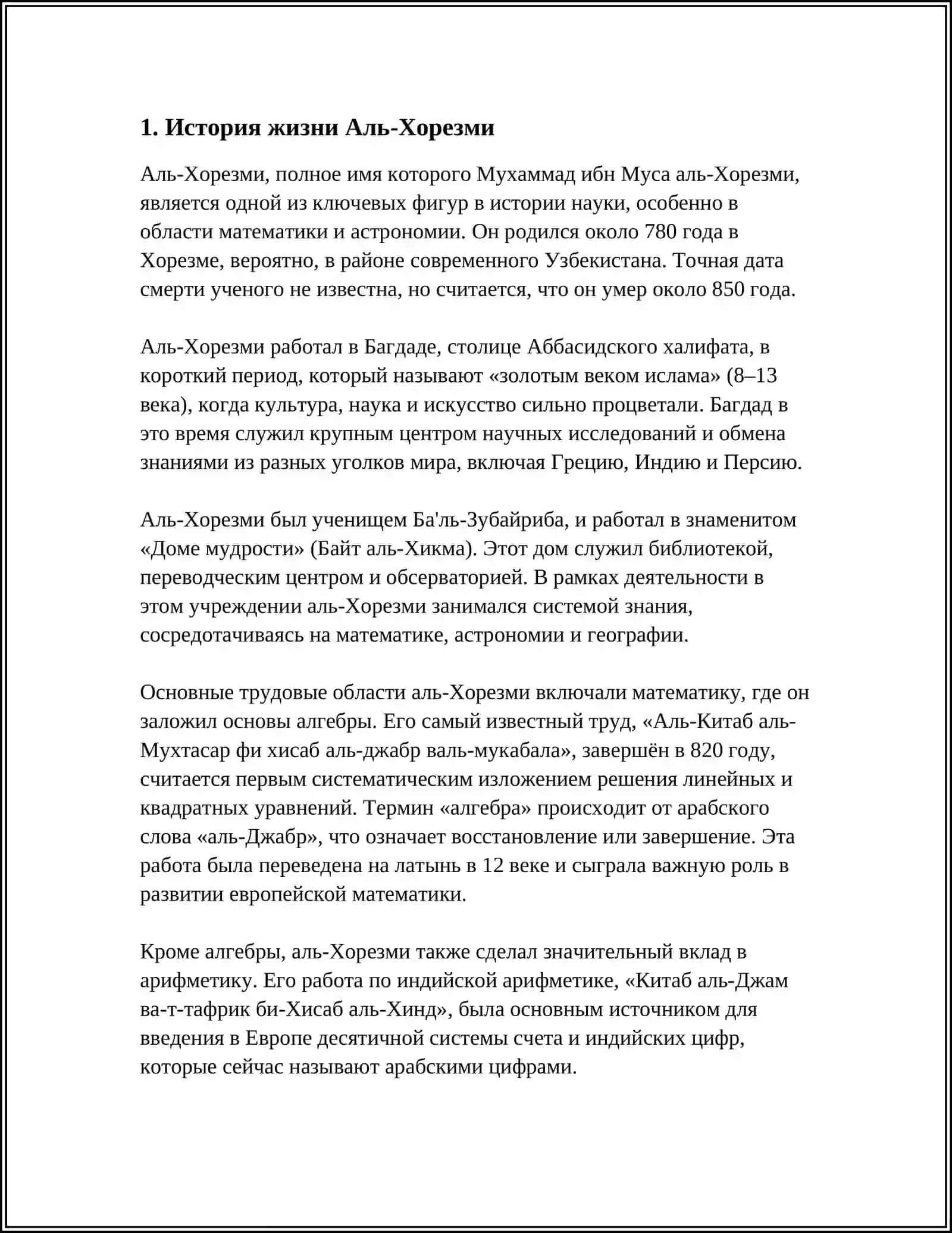 ВЕЛИКИЕ ПРОИЗВЕДЕНИЯ АЛЬ-ХОРЕЗМИ 3