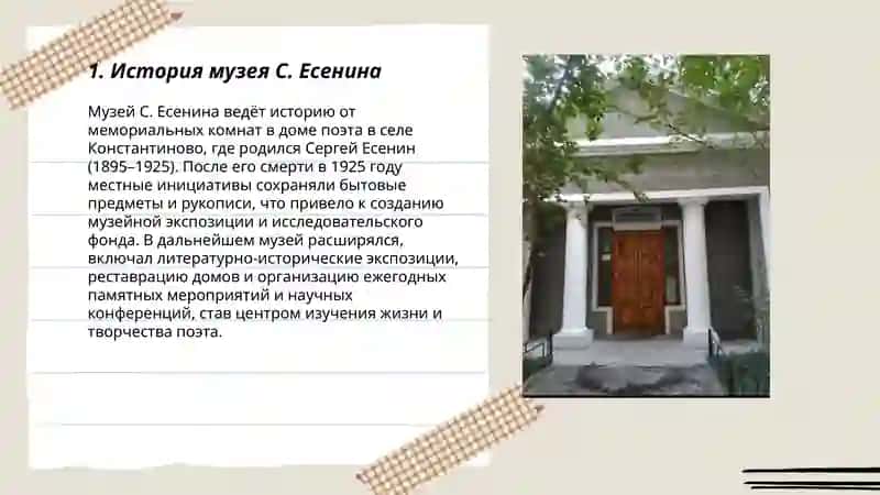 Музей С Есенина 3