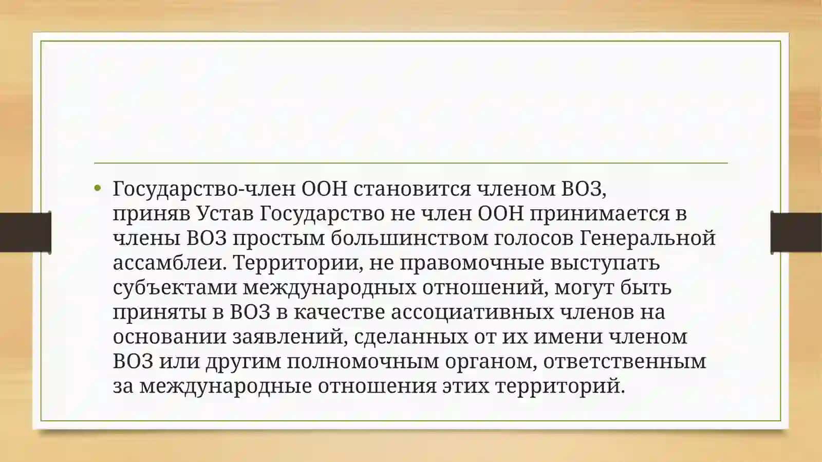 Всемирная организация здравоохранения 3