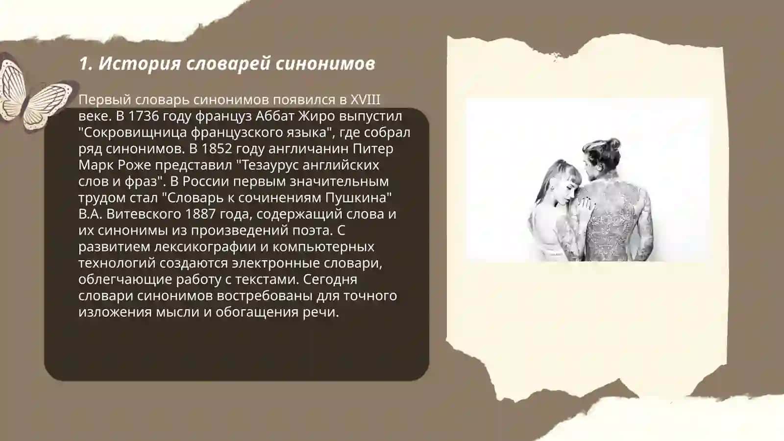 Словари синонимов 3