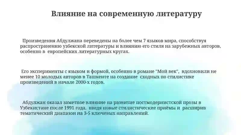 Жизнь и творчество Анвара Абиджана 3
