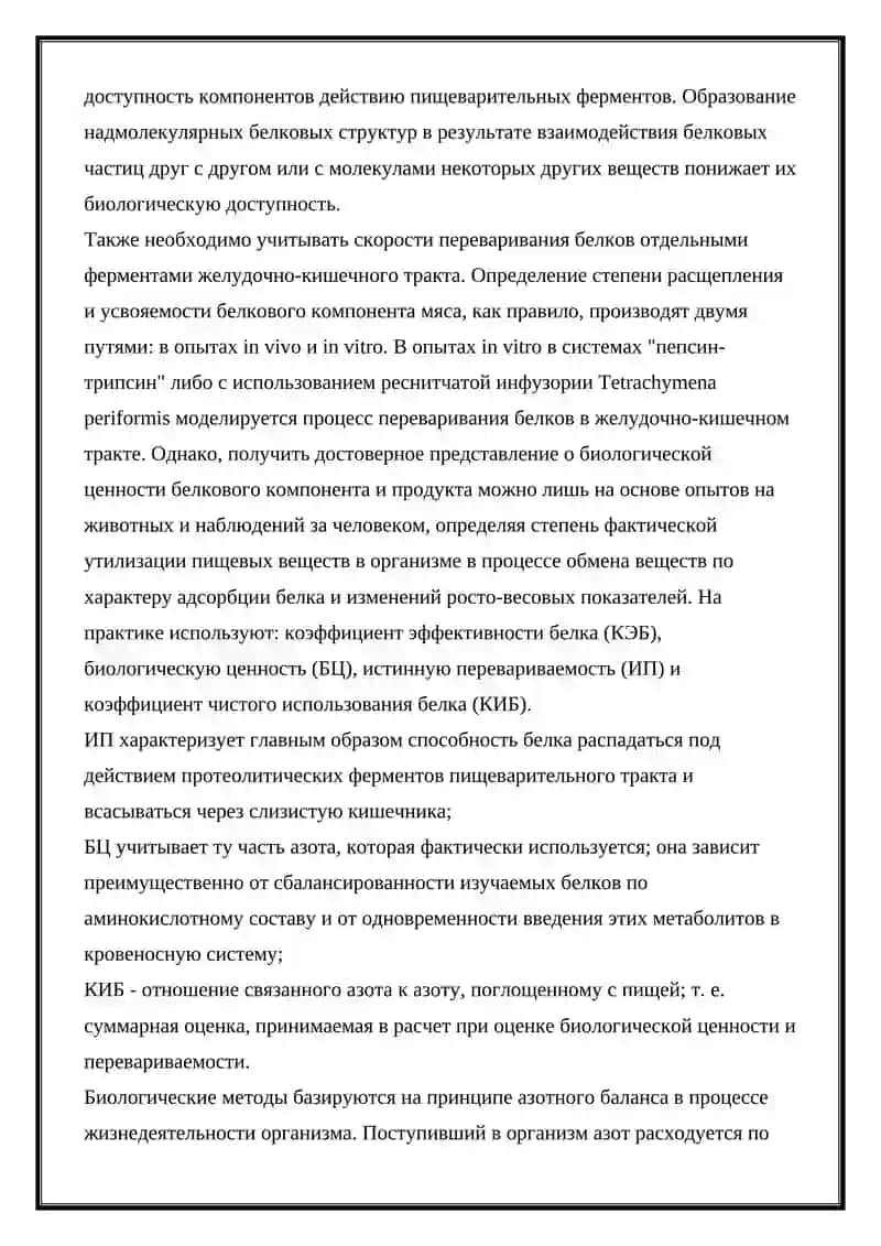 Биологическая ценность белков 3