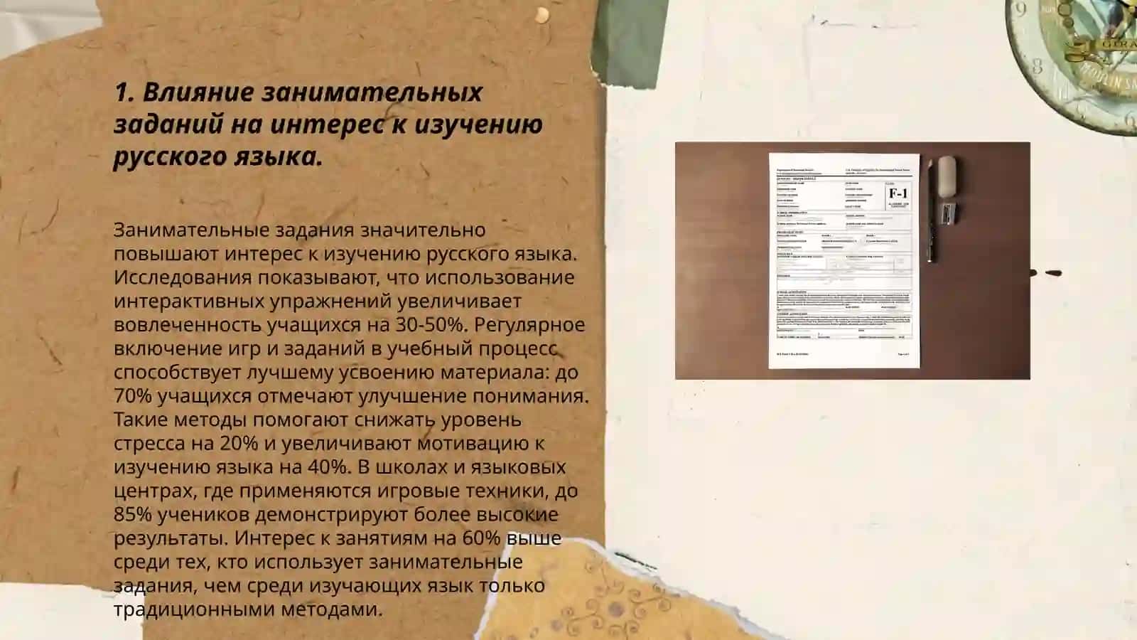 Применение занимательного материала на уроках русского языка 3
