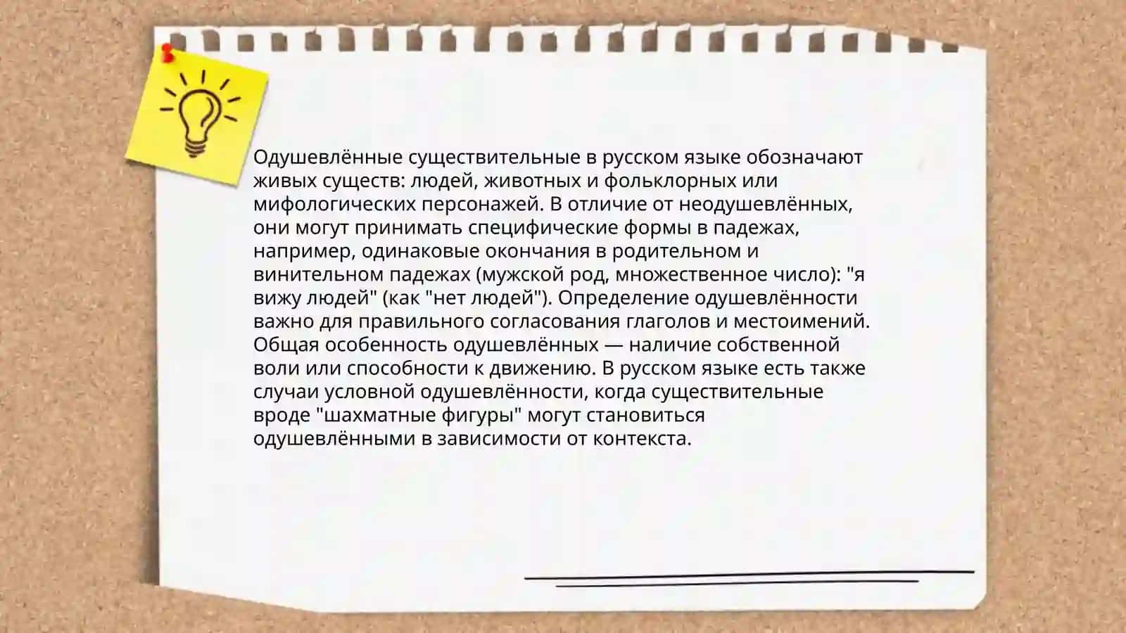 Одушевлённые имена сушествительные 3