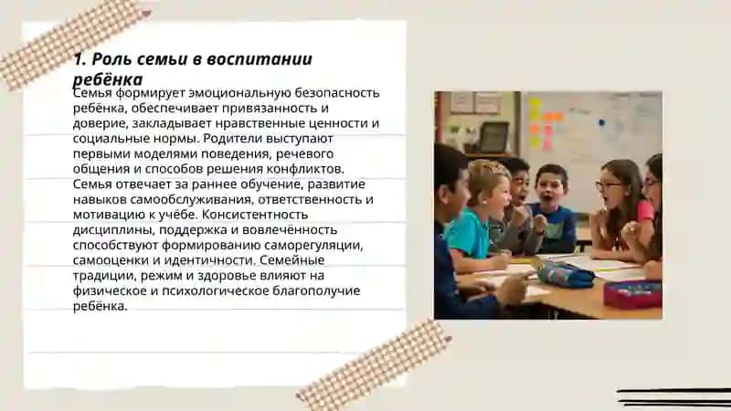 Основы семейного воспитании 3