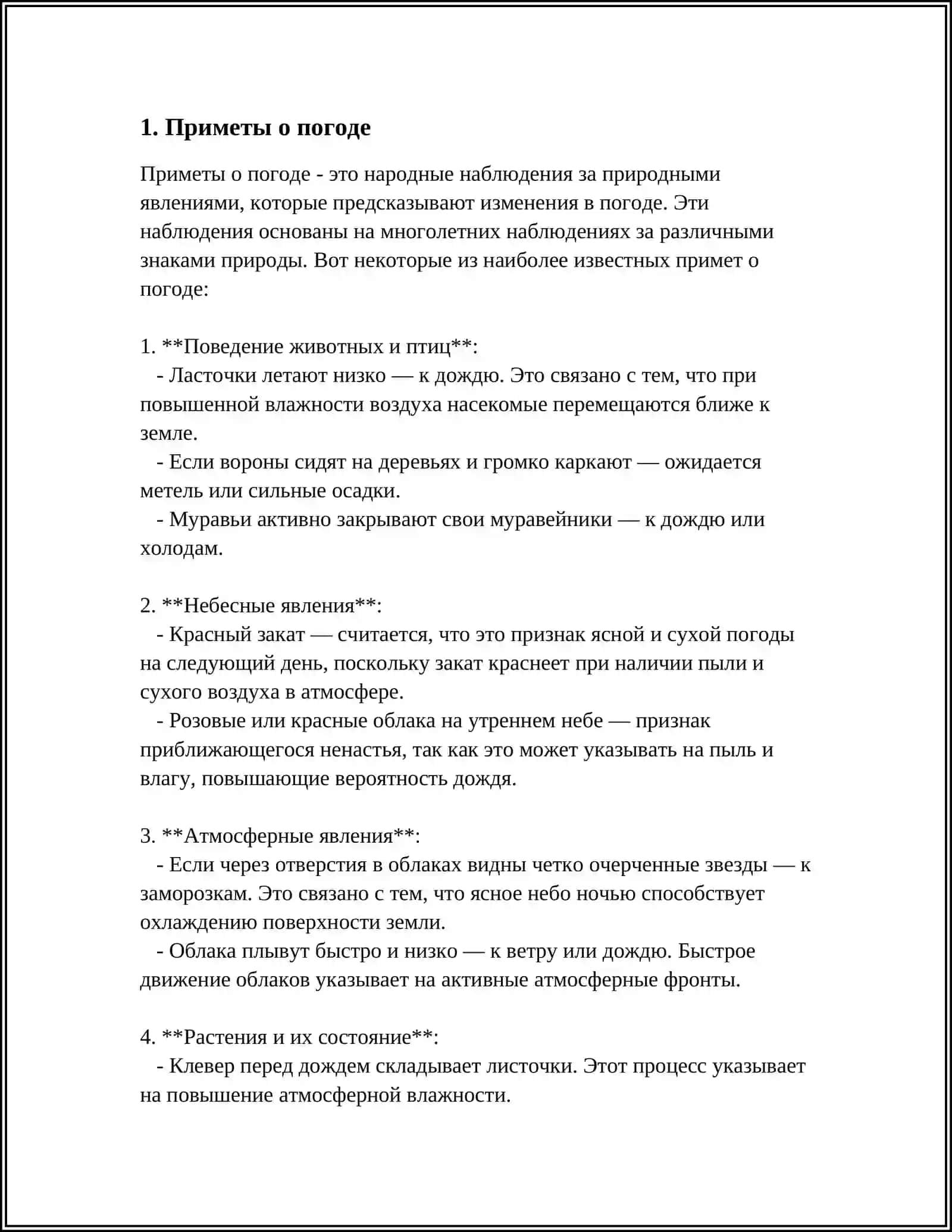 РУССКИЕ НАРОДНЫЕ ПРИМЕТЫ И СУЕВЕРИЯ 3
