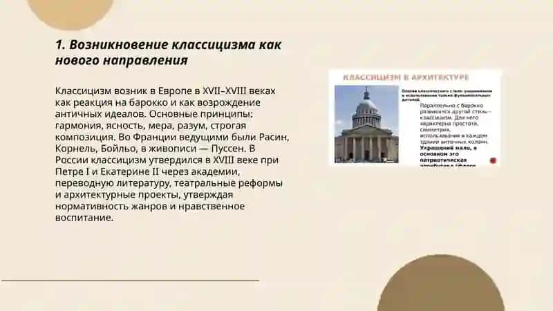 Классицизм-как новое направления 3