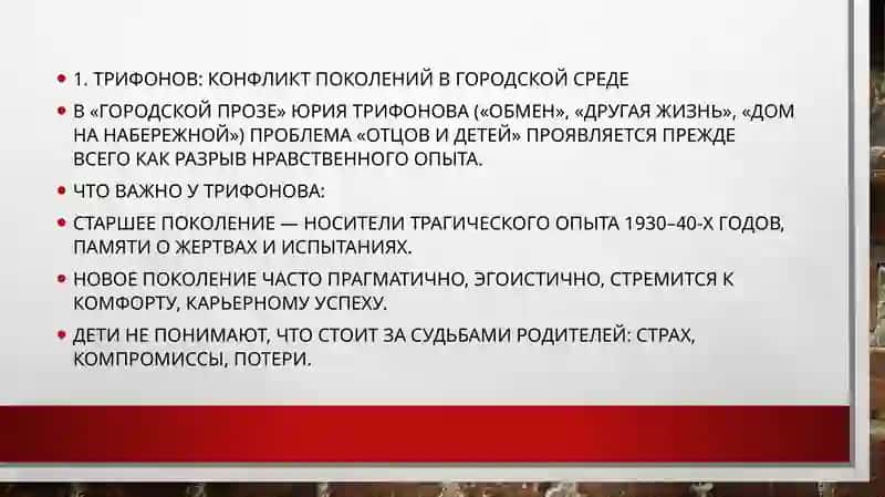 Проблема отцов и детей в прозе 60–80-х гг 3