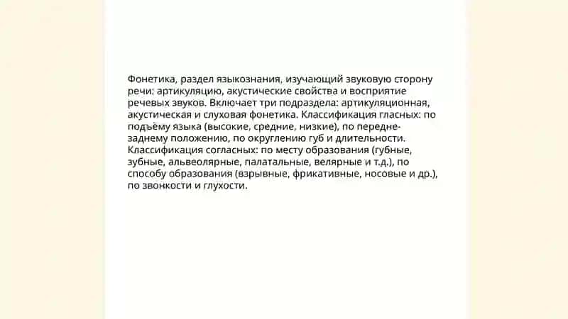 Понятие фонетика 3