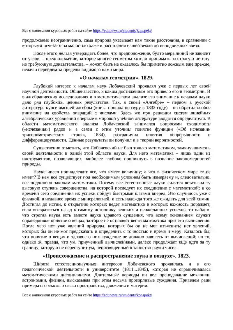 Коперник геометрии 3