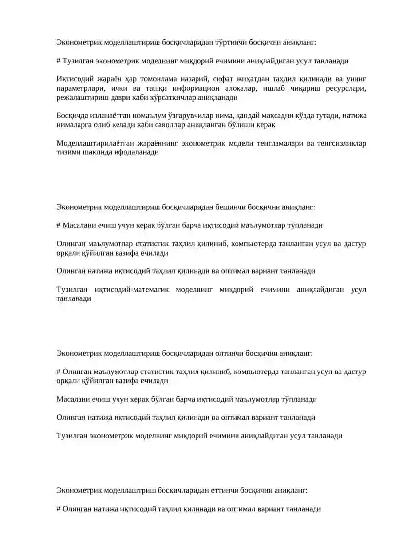 Эконометрика 3