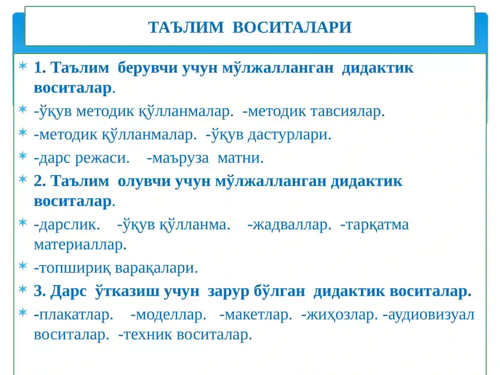 Махсус фанни ўқитишда қўлланиладиган таълим воситалари 3