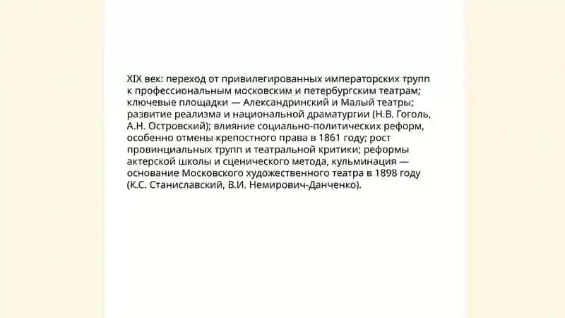 Театр 19 века Россия 3