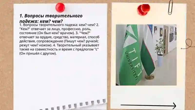 Творительный падеж 3