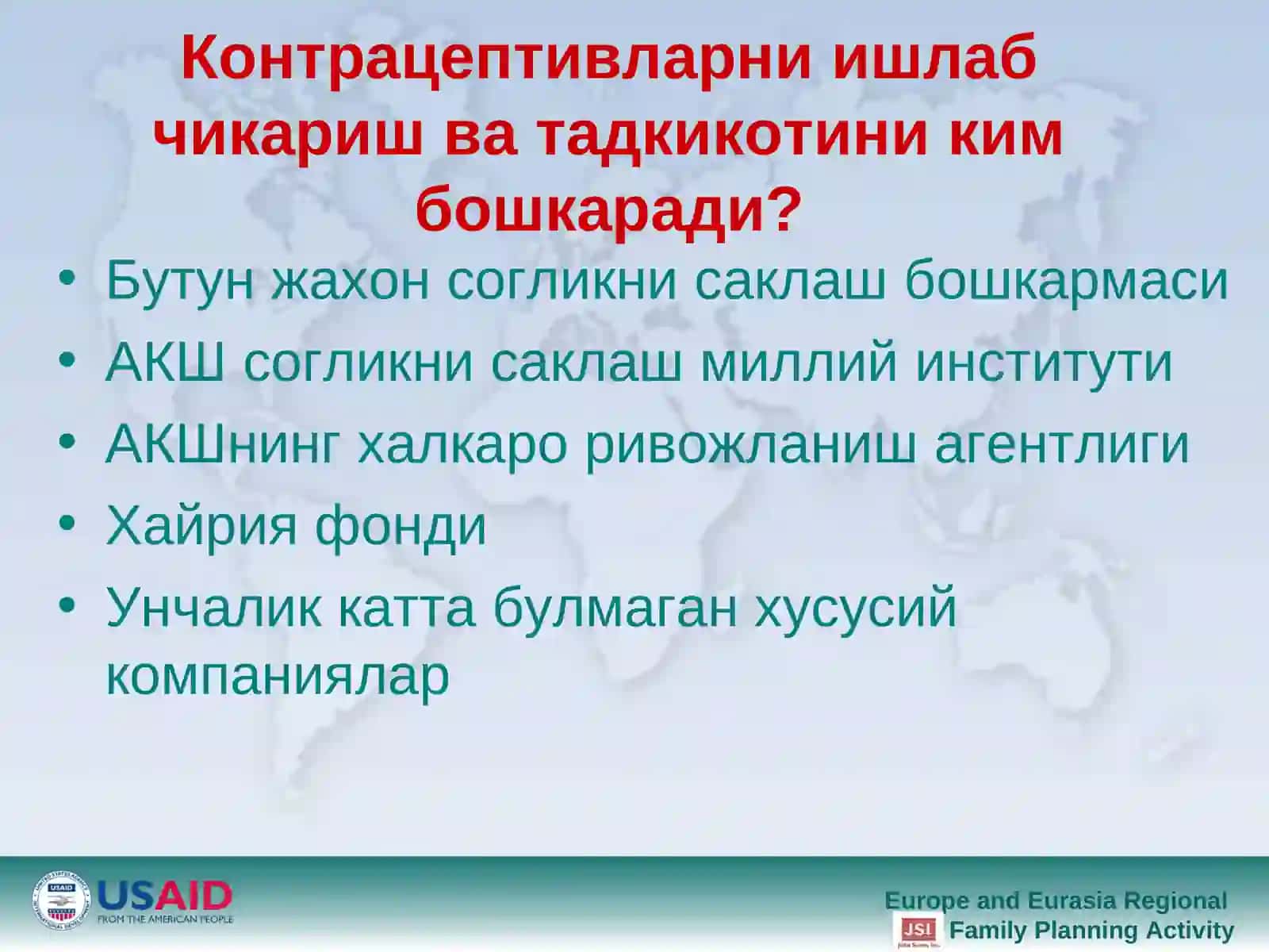 Замонавий контрацептив усуллар. 3