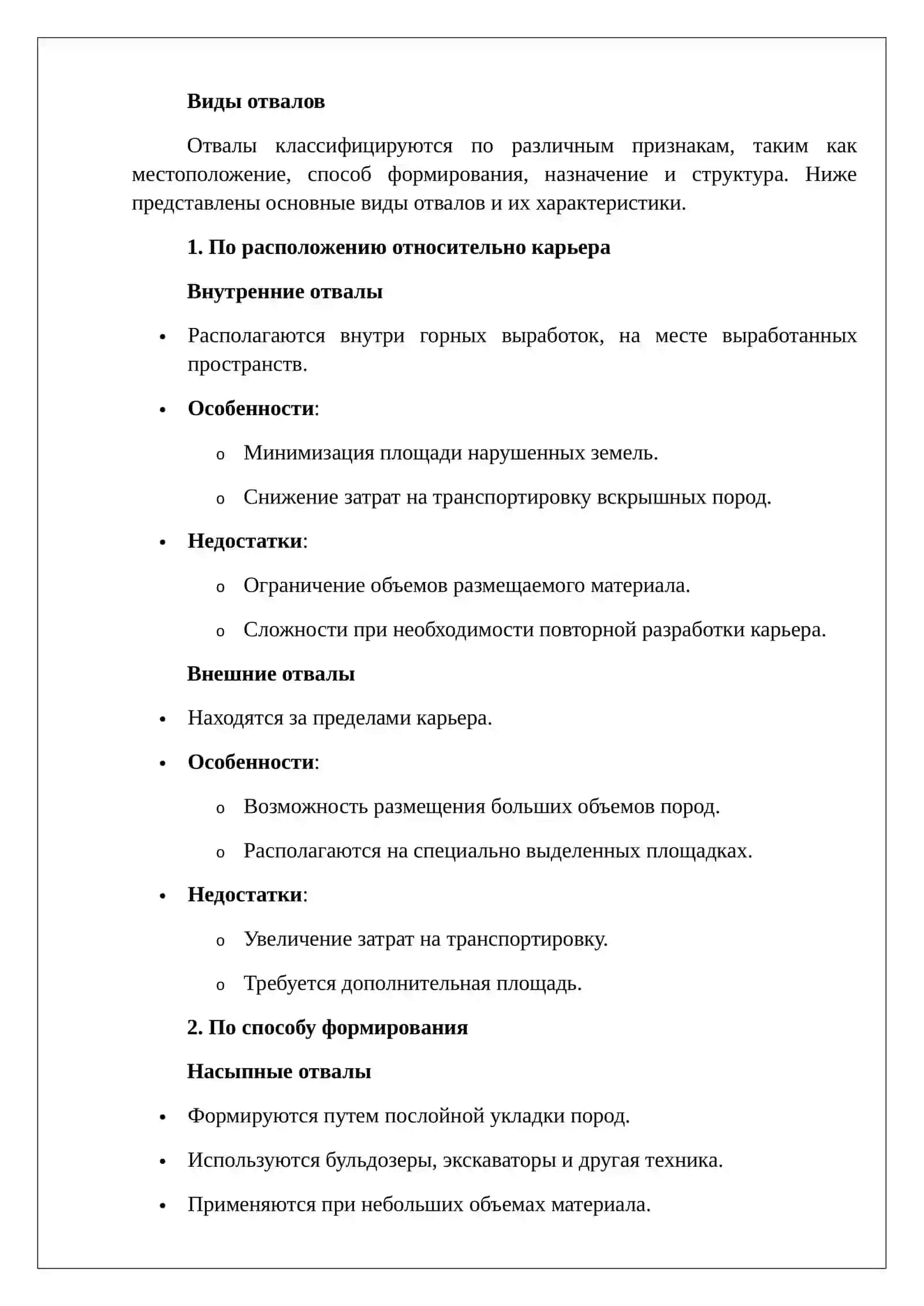 Технология формирования отвалов 3