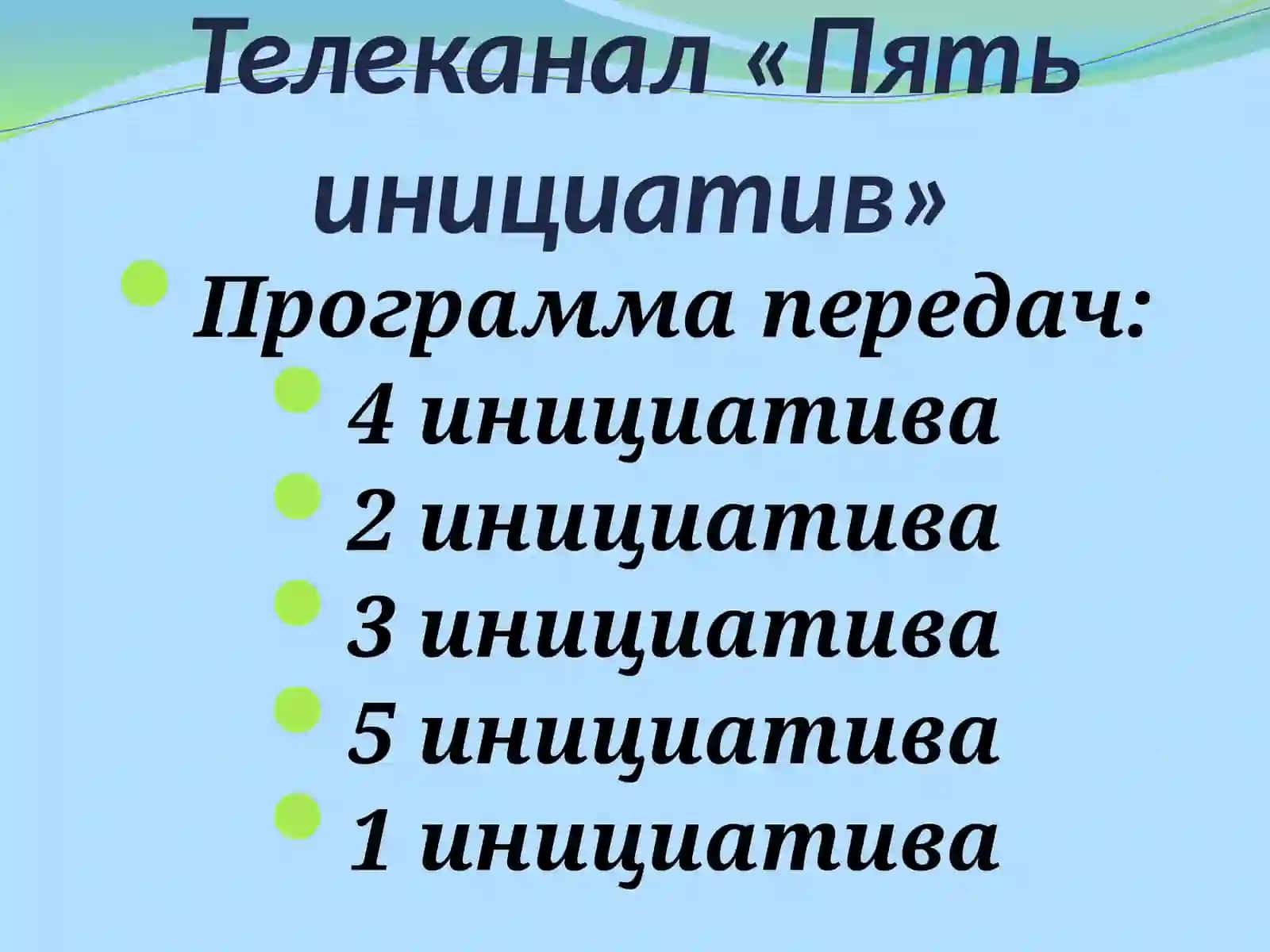 Программа передач 3