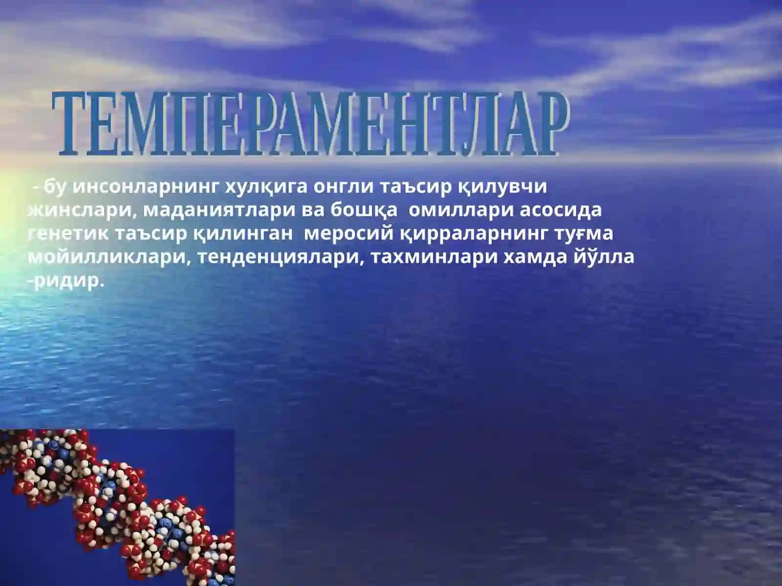 Шахснинг индивидуал хусусиятлари 3