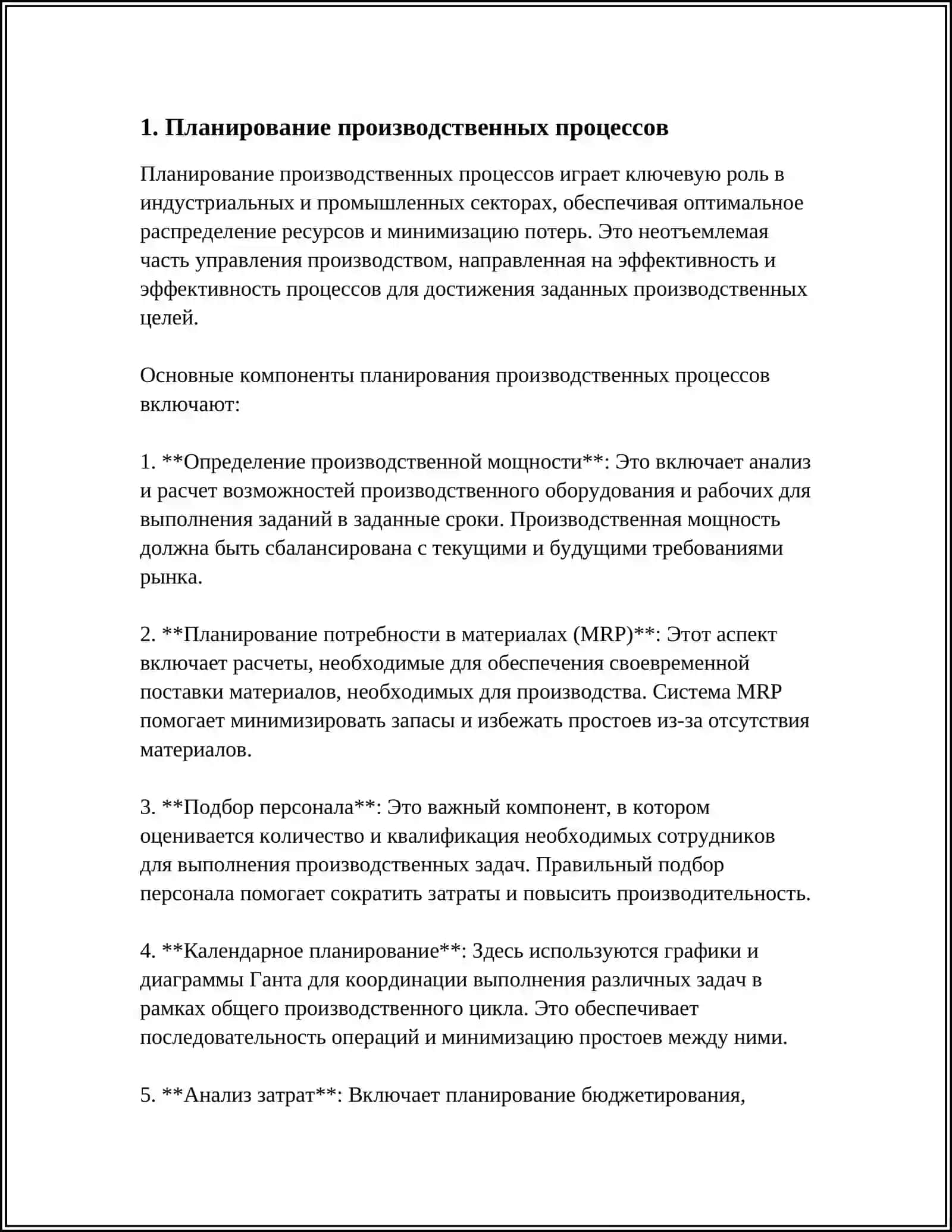 Планирование производственных процессов 3