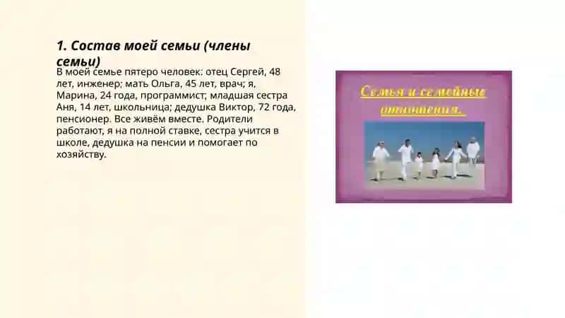 Моя семья. Семейные отношения 3