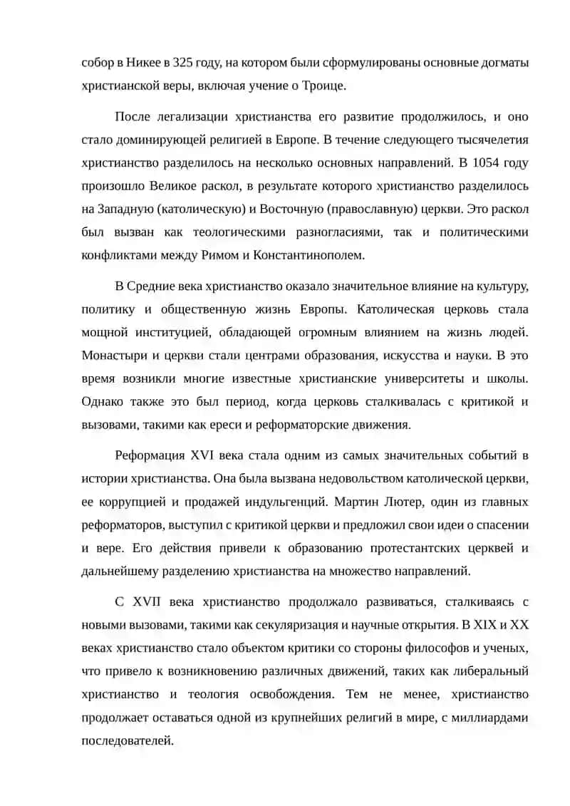 Христианство 3
