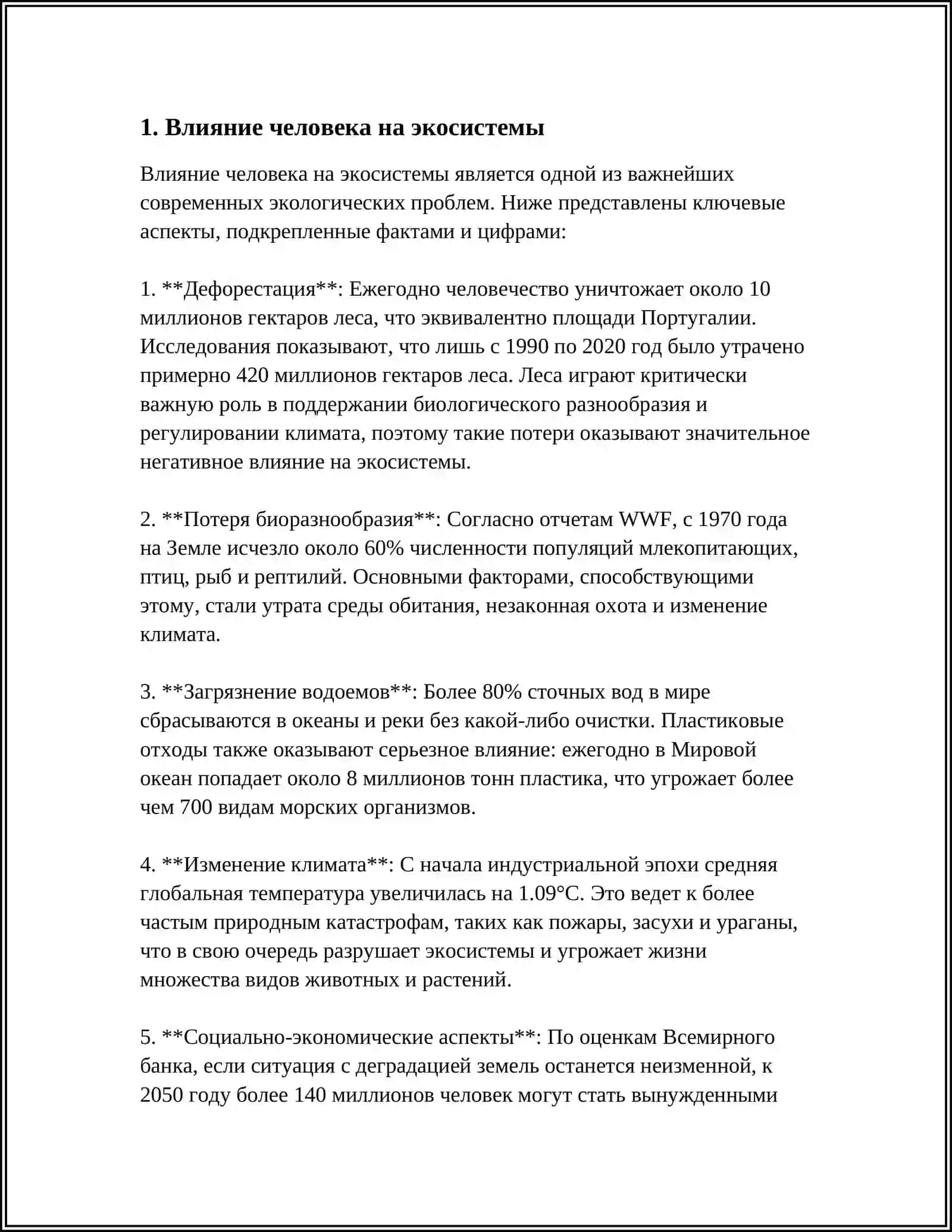 ЧЕЛОВЕК И ОКРУЖАЮЩАЯ СРЕДА 3