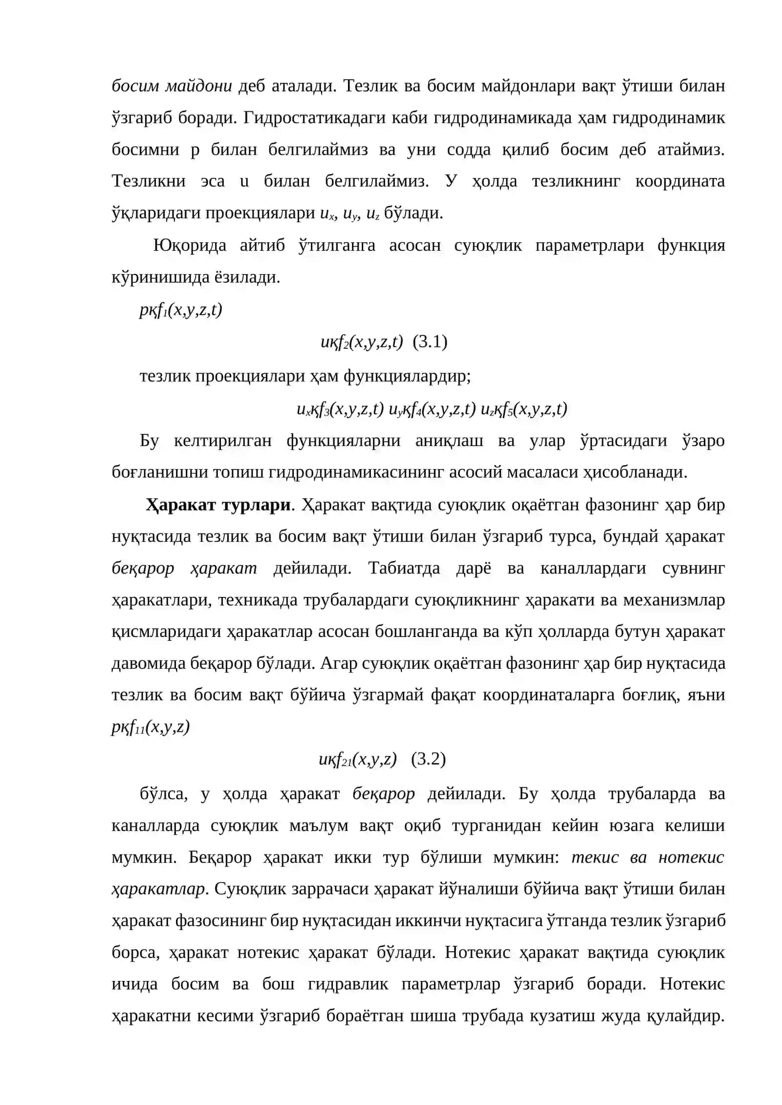 Суюқлик харакатининг икки хил тартиби 3