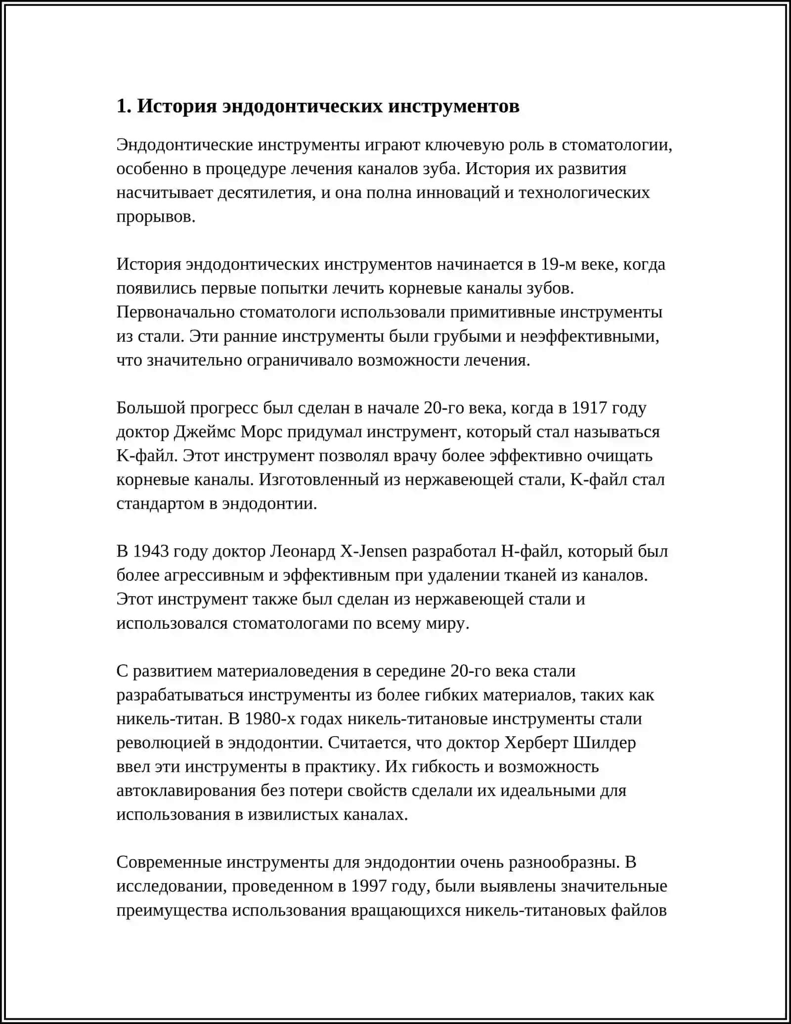 КЛАССИФИКАЦИЯ ЭНДОДОНТИЧЕСКИХ ИНСТРУМЕНТОВ 3