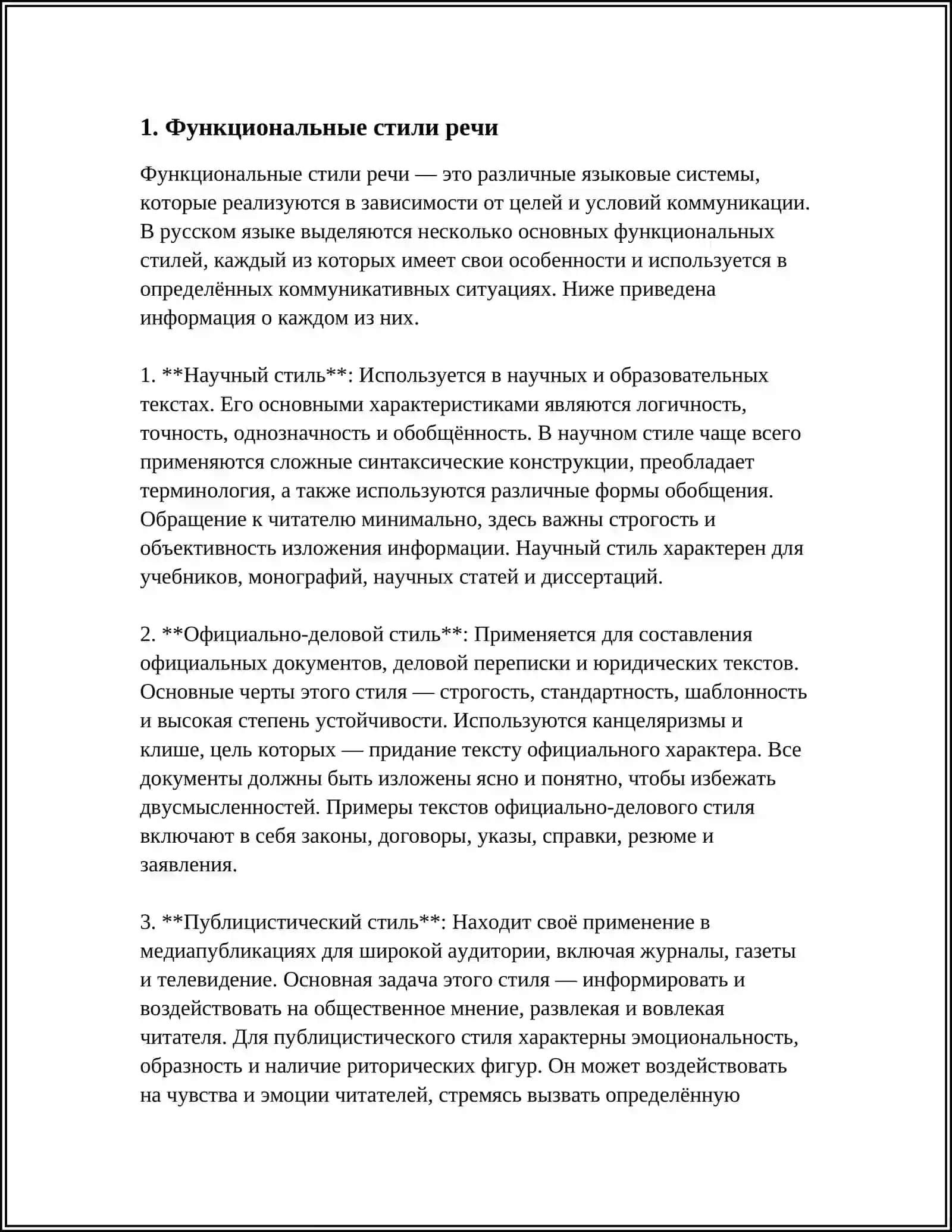 Научный стиль 3