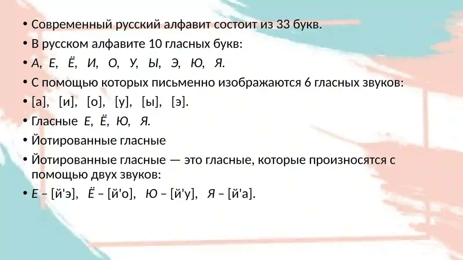 Фонетические нормы русского языка 3