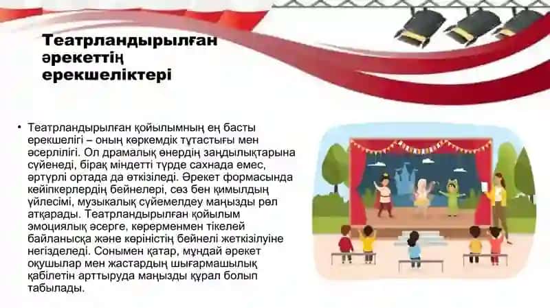 Театрландырылған қойылым әрекетінің формалары 3