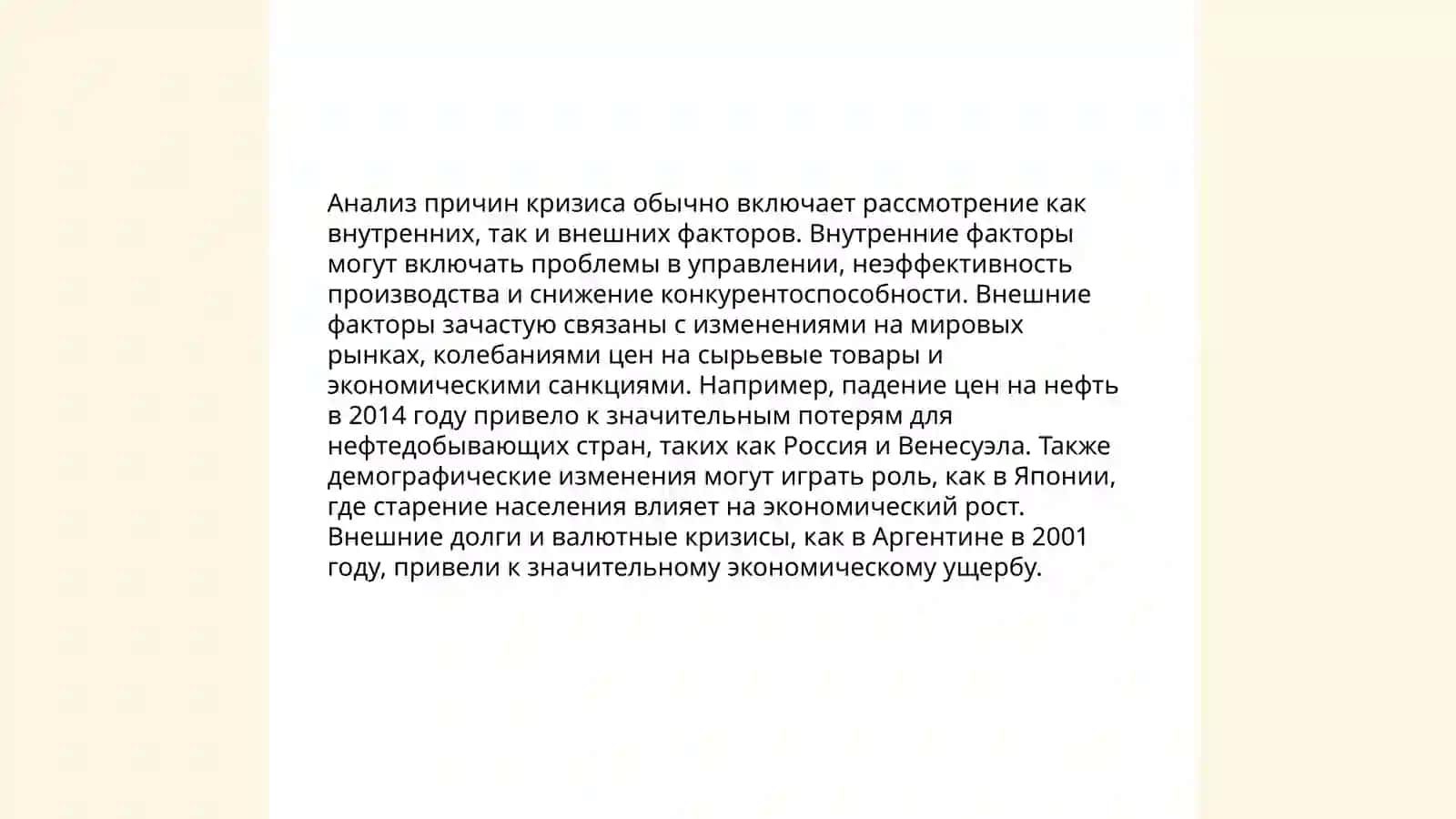 Методики антикризисного управления 3
