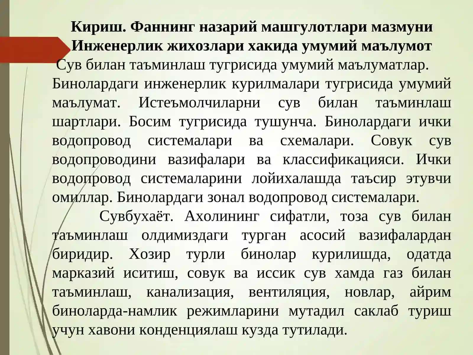 Муҳандислик тармоқлари ва жиҳозлари 3