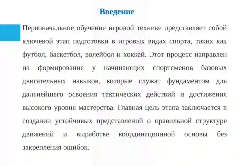Основы первоначального обучения игровой технике 3