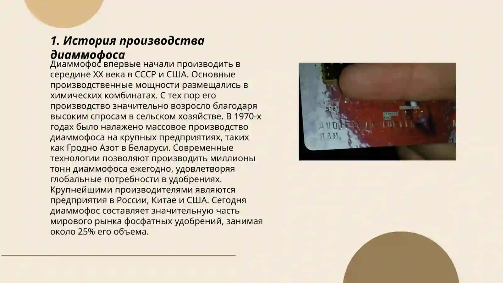 Производство диаммофоса 3