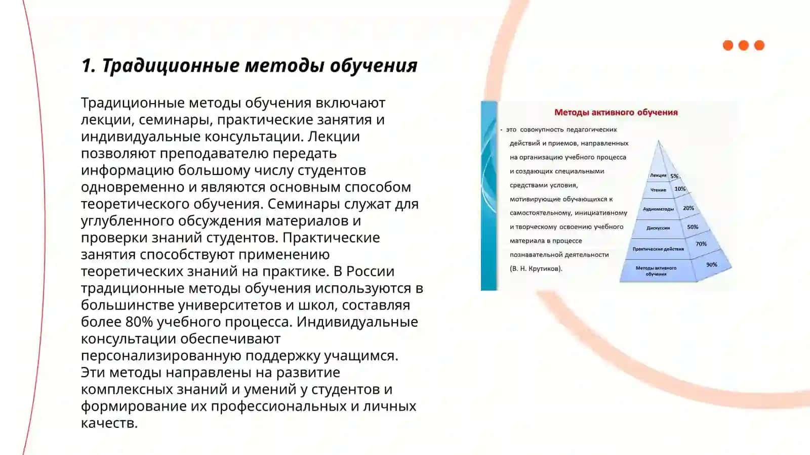 Методы и средства обучения 3