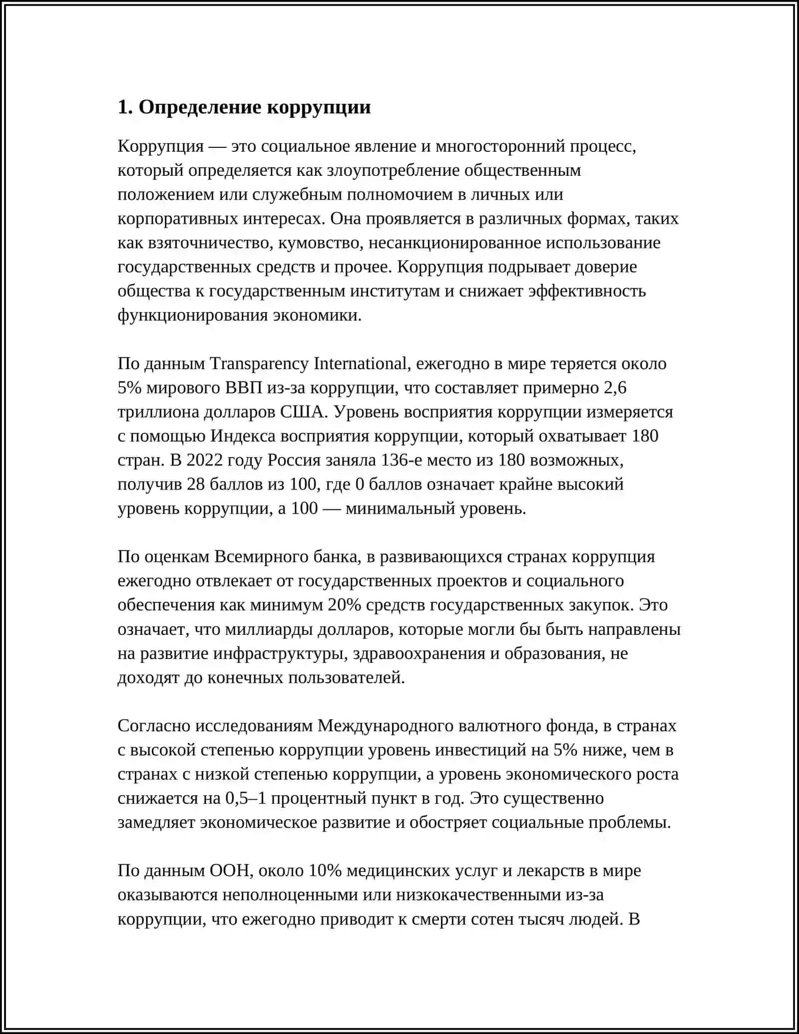 СУТЬ КАРРУПЦИИ И ЕЕ ПОСЛЕДСТВИЯ 3