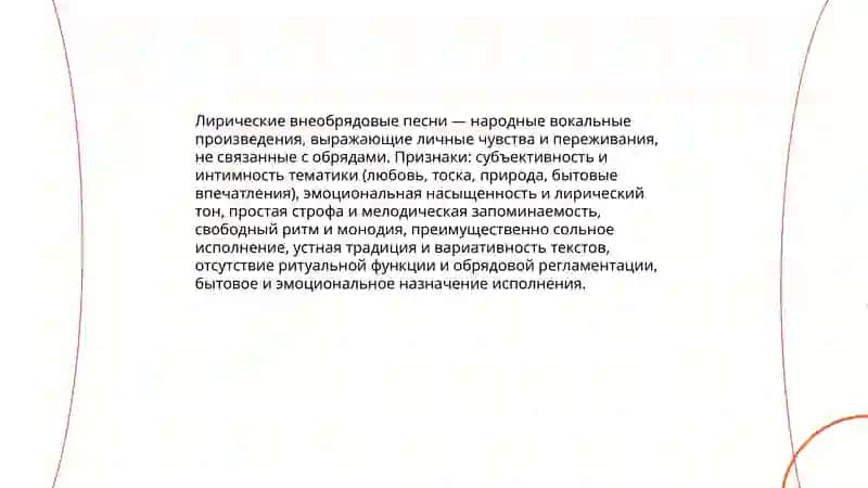 Лирические внеобрядовые песни 3