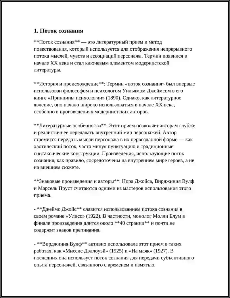Поток сознания 3