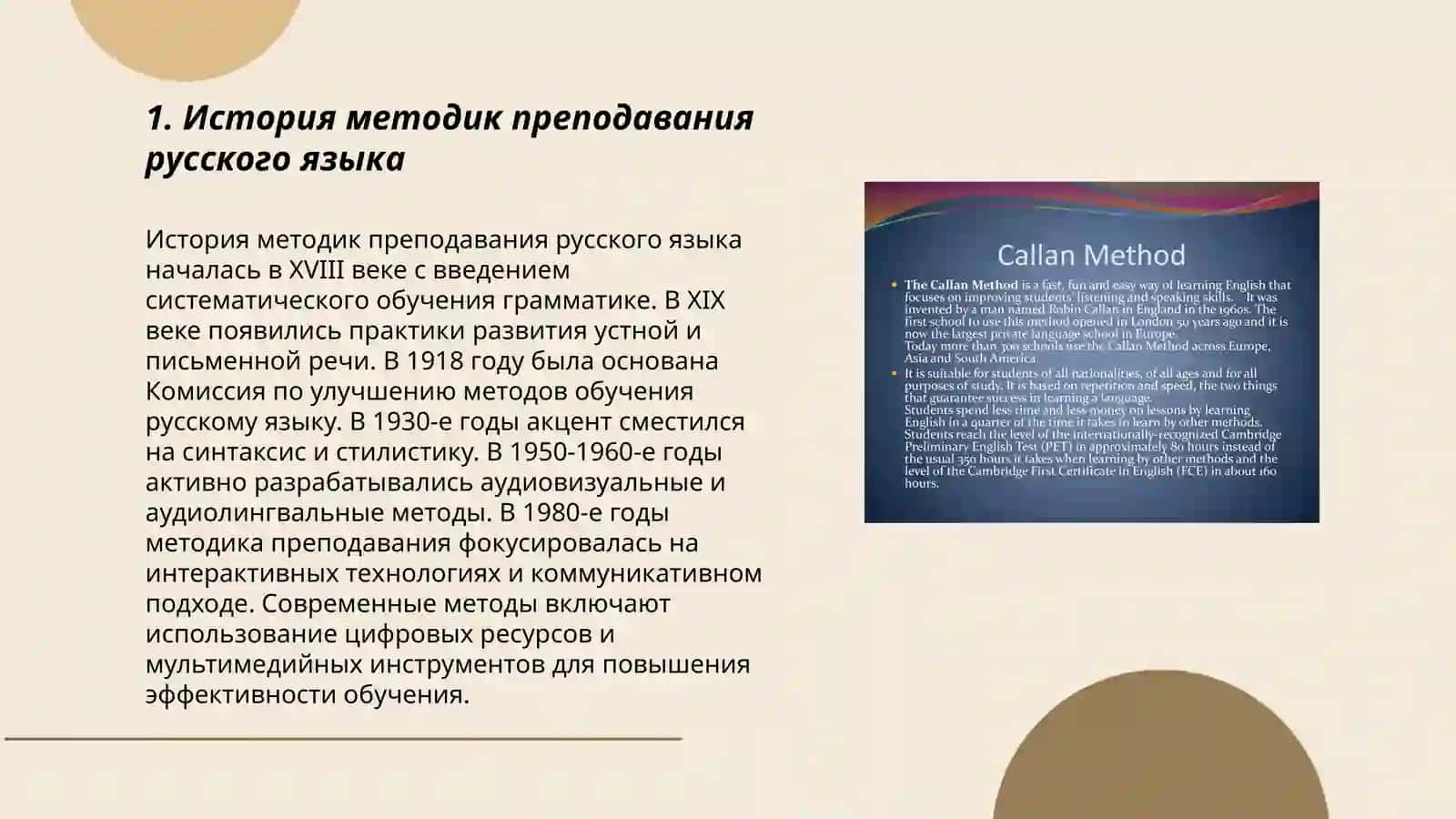 Методы и приемы обучения русскому языку 3